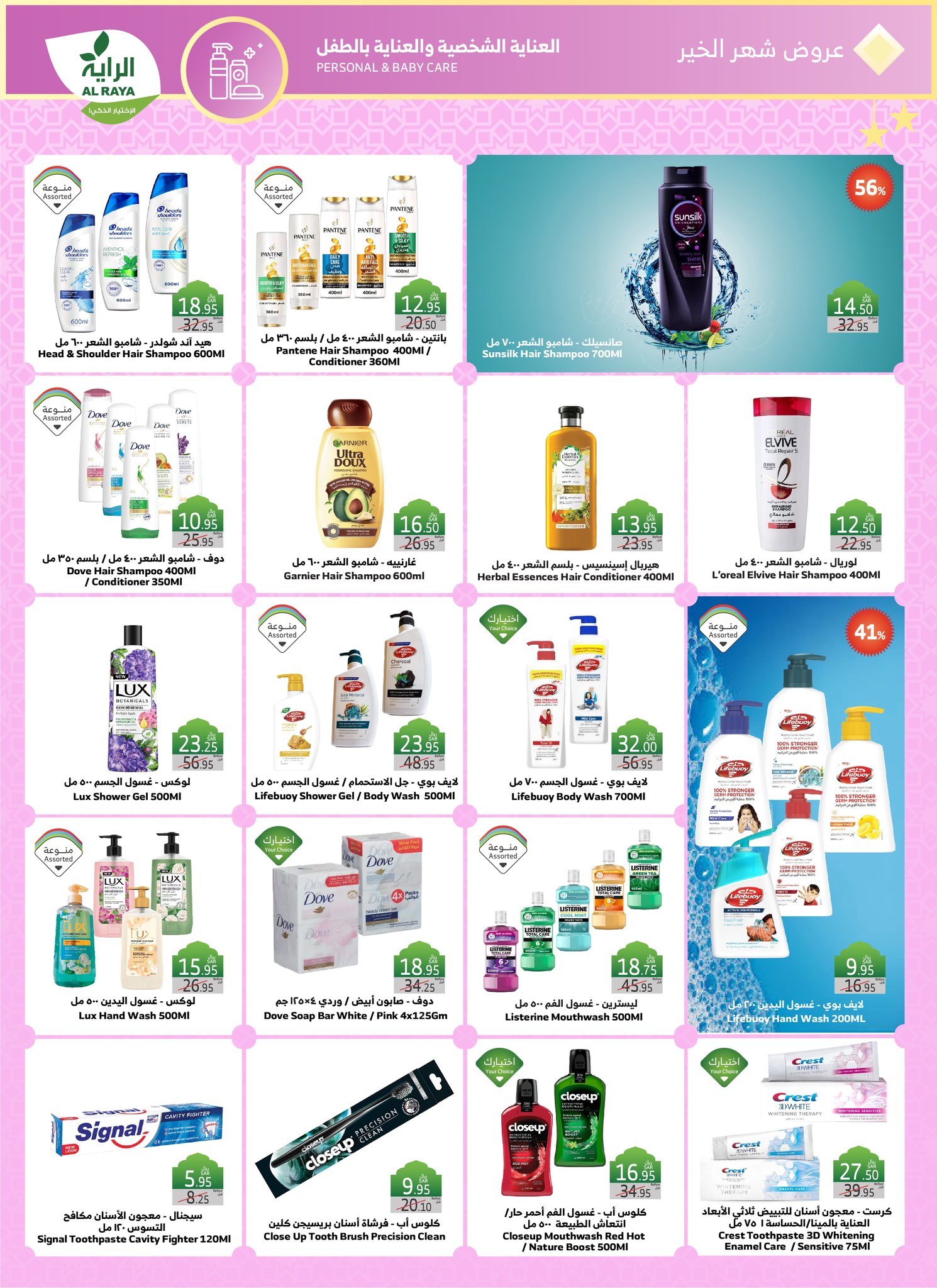 alraya offers from 12feb to 18feb 2025 عروض الراية من 12 فبراير حتى 18 فبراير 2025 صفحة رقم 21